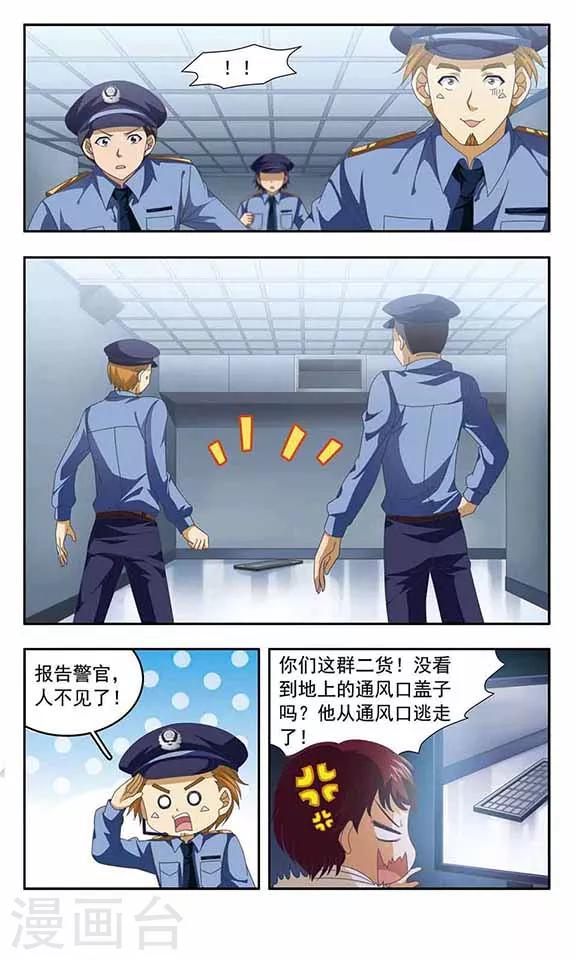 《苍炎燃月》漫画最新章节第68话 突破免费下拉式在线观看章节第【3】张图片