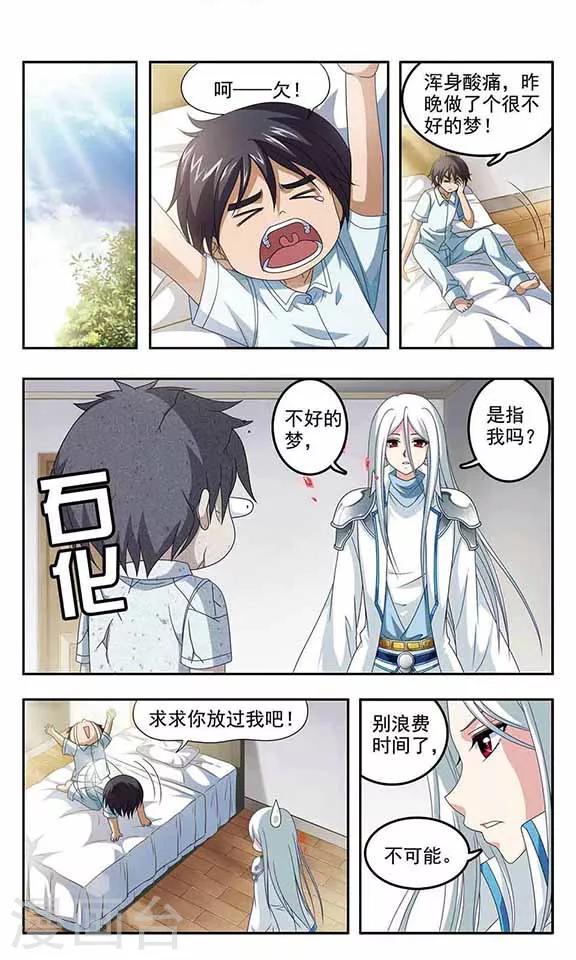 《苍炎燃月》漫画最新章节第6话 吃货超人免费下拉式在线观看章节第【2】张图片