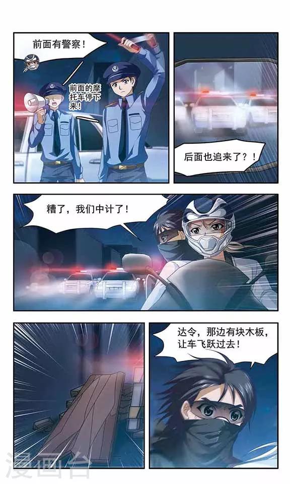 《苍炎燃月》漫画最新章节第69话 追逐战免费下拉式在线观看章节第【10】张图片