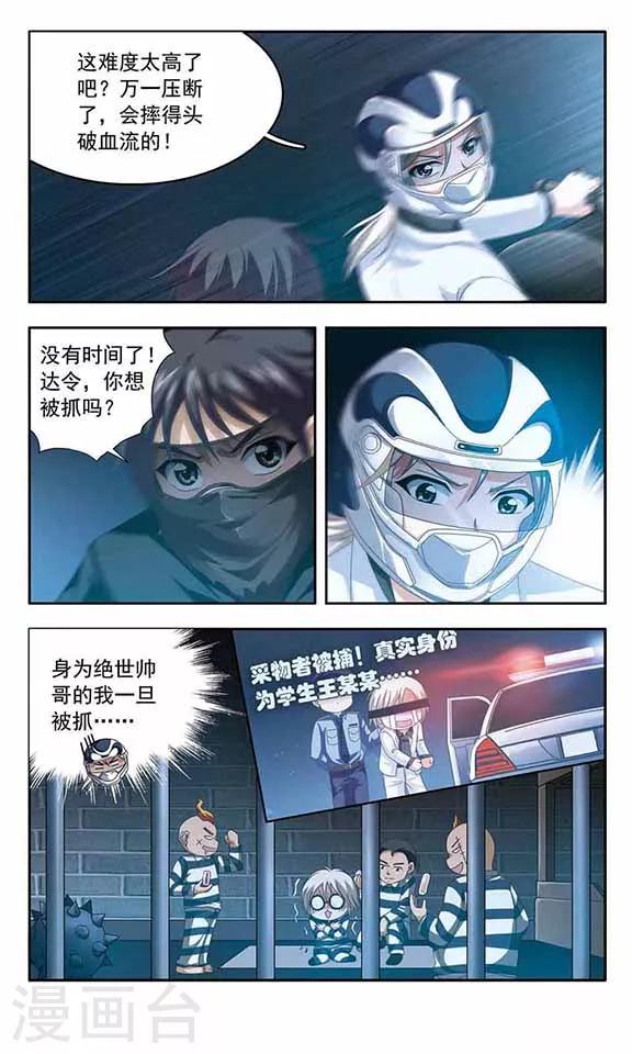 《苍炎燃月》漫画最新章节第69话 追逐战免费下拉式在线观看章节第【11】张图片