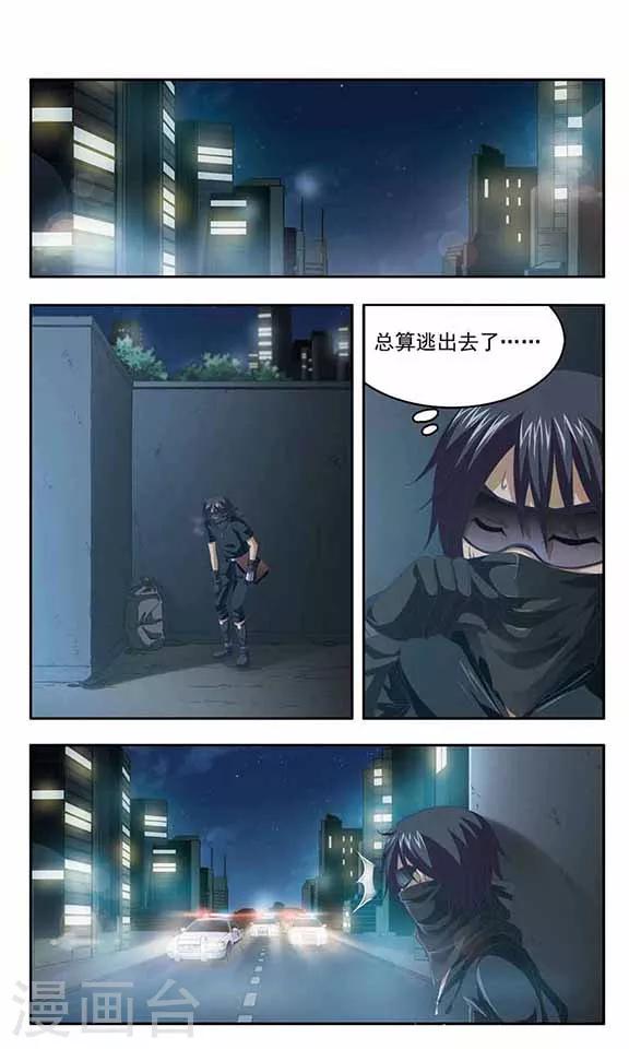 《苍炎燃月》漫画最新章节第69话 追逐战免费下拉式在线观看章节第【2】张图片