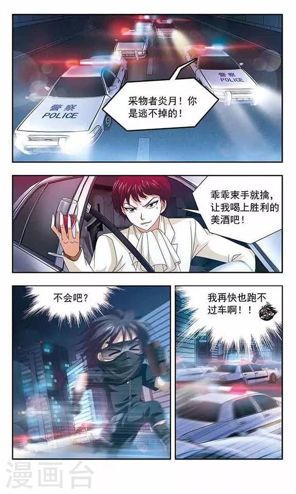 《苍炎燃月》漫画最新章节第69话 追逐战免费下拉式在线观看章节第【3】张图片