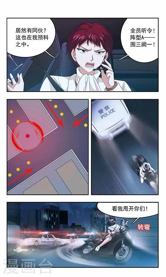 《苍炎燃月》漫画最新章节第69话 追逐战免费下拉式在线观看章节第【6】张图片