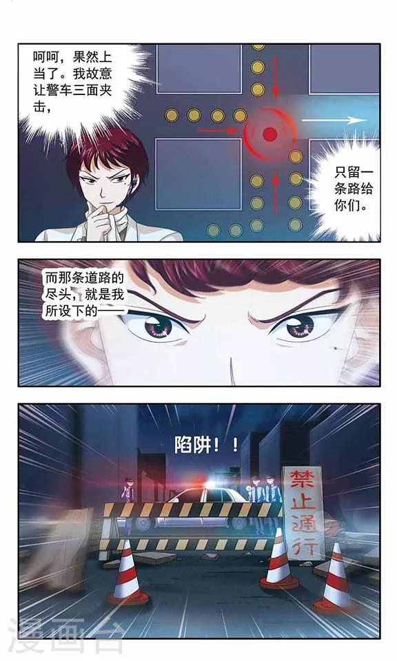 《苍炎燃月》漫画最新章节第69话 追逐战免费下拉式在线观看章节第【9】张图片