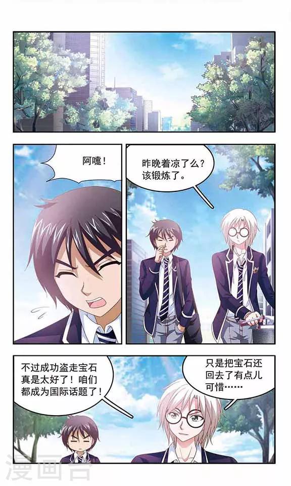 《苍炎燃月》漫画最新章节第71话 转校生免费下拉式在线观看章节第【2】张图片