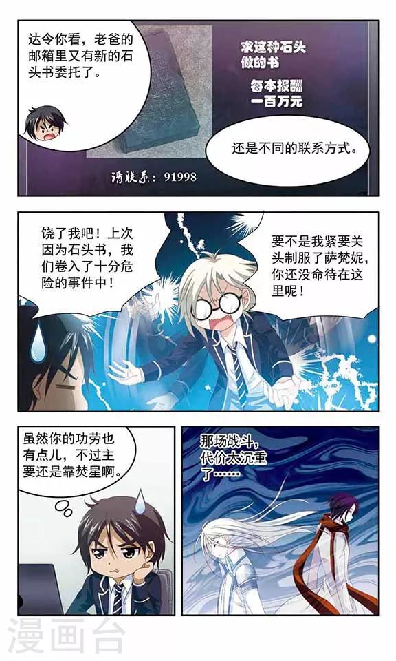 《苍炎燃月》漫画最新章节第73话 意外的告白免费下拉式在线观看章节第【3】张图片