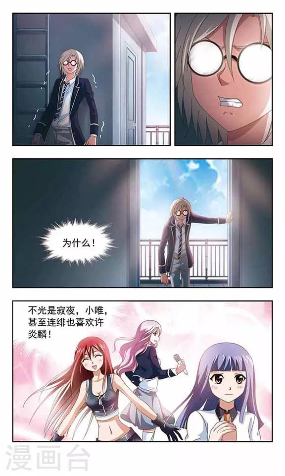 《苍炎燃月》漫画最新章节第74话 三年之约免费下拉式在线观看章节第【12】张图片