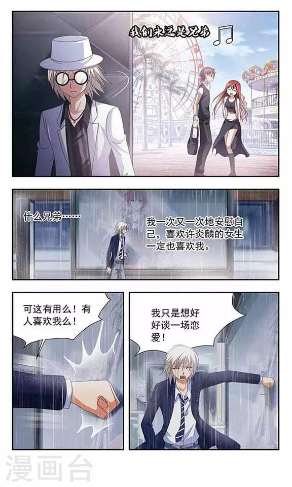 《苍炎燃月》漫画最新章节第75话 决裂免费下拉式在线观看章节第【7】张图片