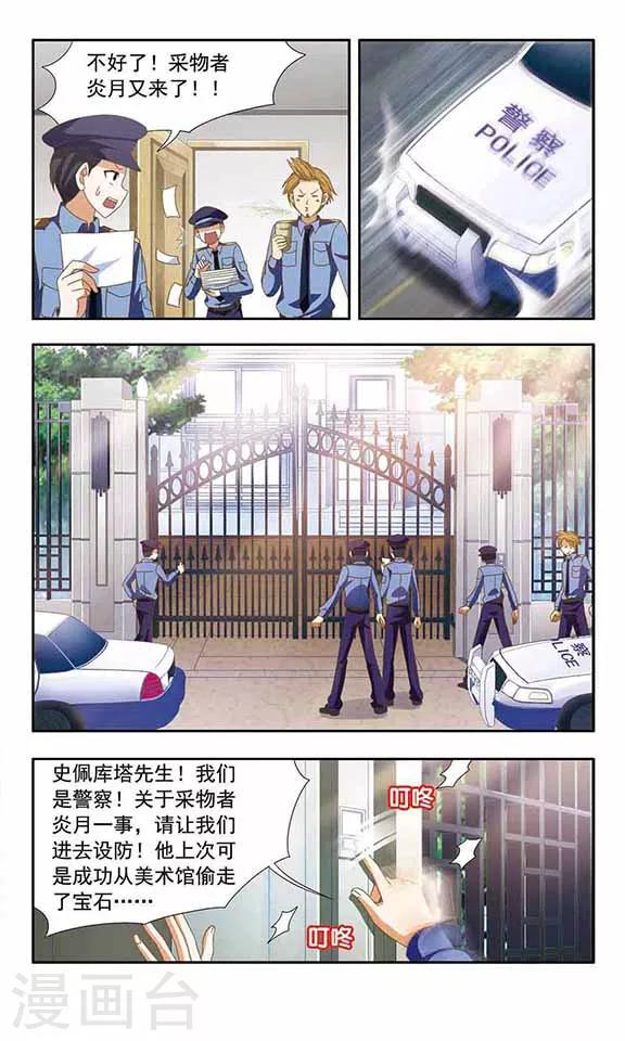 《苍炎燃月》漫画最新章节第76话 新的目标免费下拉式在线观看章节第【11】张图片