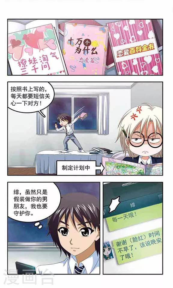 《苍炎燃月》漫画最新章节第76话 新的目标免费下拉式在线观看章节第【6】张图片