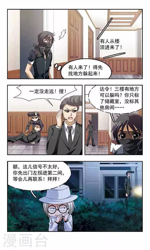 《苍炎燃月》漫画最新章节第77话 最强保镖免费下拉式在线观看章节第【11】张图片