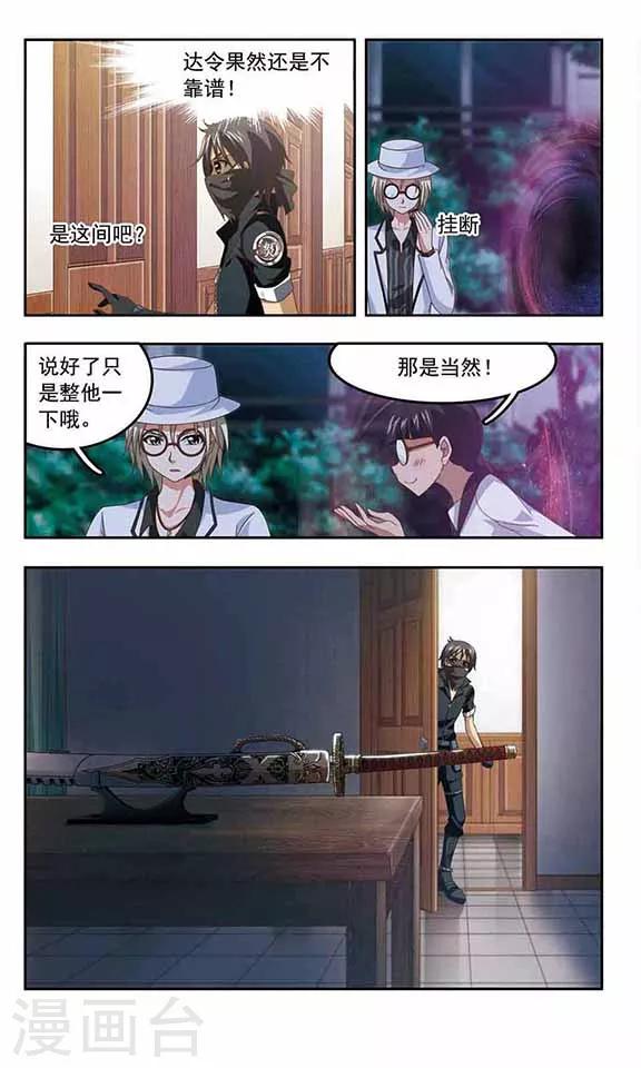 《苍炎燃月》漫画最新章节第77话 最强保镖免费下拉式在线观看章节第【12】张图片