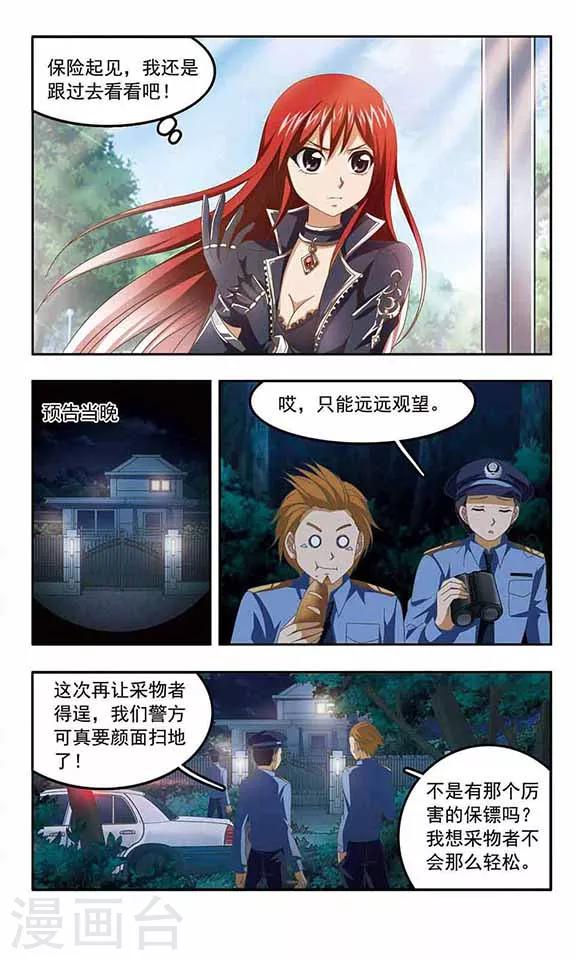 《苍炎燃月》漫画最新章节第77话 最强保镖免费下拉式在线观看章节第【7】张图片