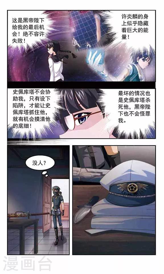 《苍炎燃月》漫画最新章节第78话 盗贼VS将军免费下拉式在线观看章节第【4】张图片