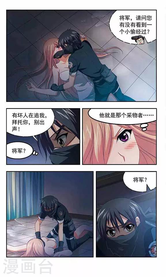 《苍炎燃月》漫画最新章节第78话 盗贼VS将军免费下拉式在线观看章节第【8】张图片