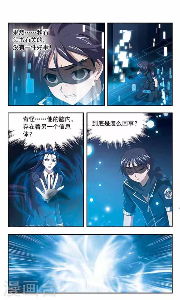 《苍炎燃月》漫画最新章节第79话 幽冥的使者免费下拉式在线观看章节第【10】张图片