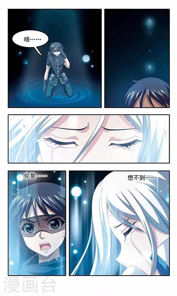 《苍炎燃月》漫画最新章节第79话 幽冥的使者免费下拉式在线观看章节第【11】张图片