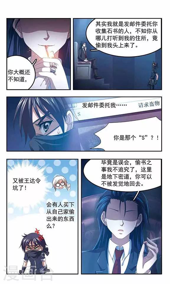 《苍炎燃月》漫画最新章节第79话 幽冥的使者免费下拉式在线观看章节第【5】张图片