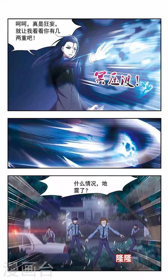 《苍炎燃月》漫画最新章节第80话 归来免费下拉式在线观看章节第【5】张图片