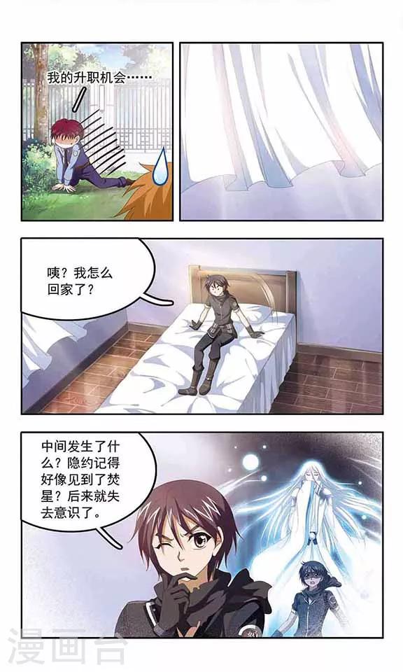 《苍炎燃月》漫画最新章节第81话 求婚免费下拉式在线观看章节第【10】张图片