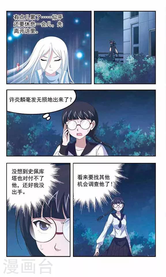 《苍炎燃月》漫画最新章节第81话 求婚免费下拉式在线观看章节第【8】张图片