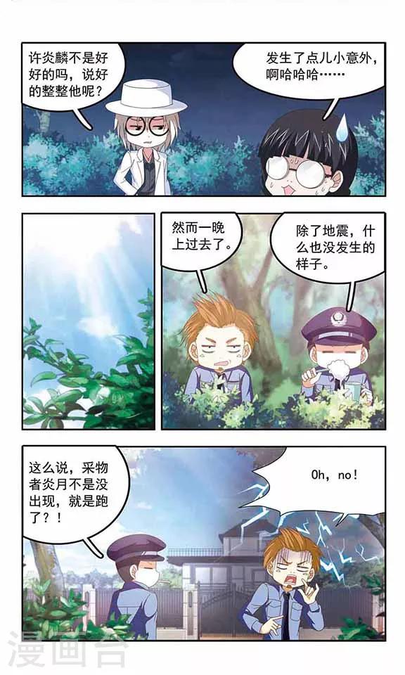 《苍炎燃月》漫画最新章节第81话 求婚免费下拉式在线观看章节第【9】张图片