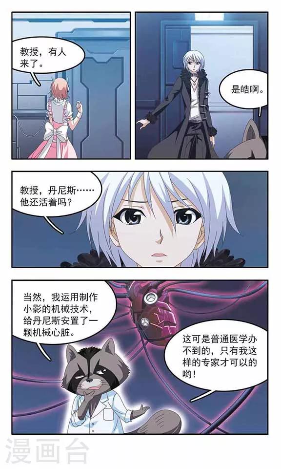 《苍炎燃月》漫画最新章节第83话 机械心脏免费下拉式在线观看章节第【7】张图片