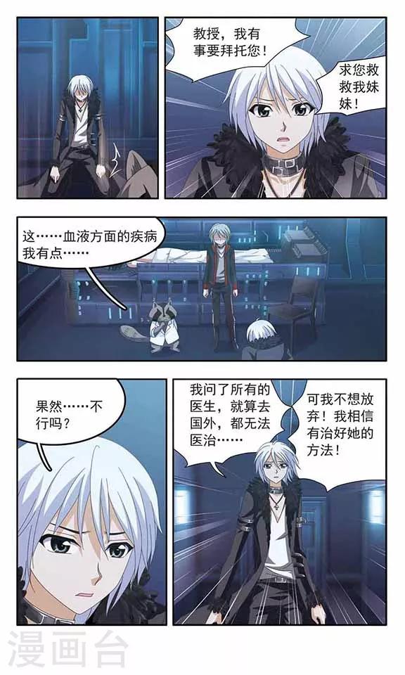 《苍炎燃月》漫画最新章节第83话 机械心脏免费下拉式在线观看章节第【8】张图片