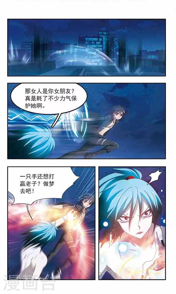 《苍炎燃月》漫画最新章节第85话 守护之战免费下拉式在线观看章节第【10】张图片