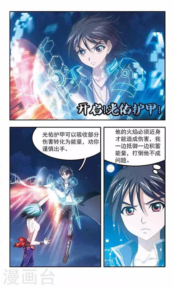 《苍炎燃月》漫画最新章节第85话 守护之战免费下拉式在线观看章节第【11】张图片