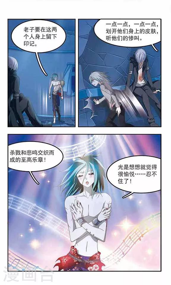 《苍炎燃月》漫画最新章节第85话 守护之战免费下拉式在线观看章节第【2】张图片