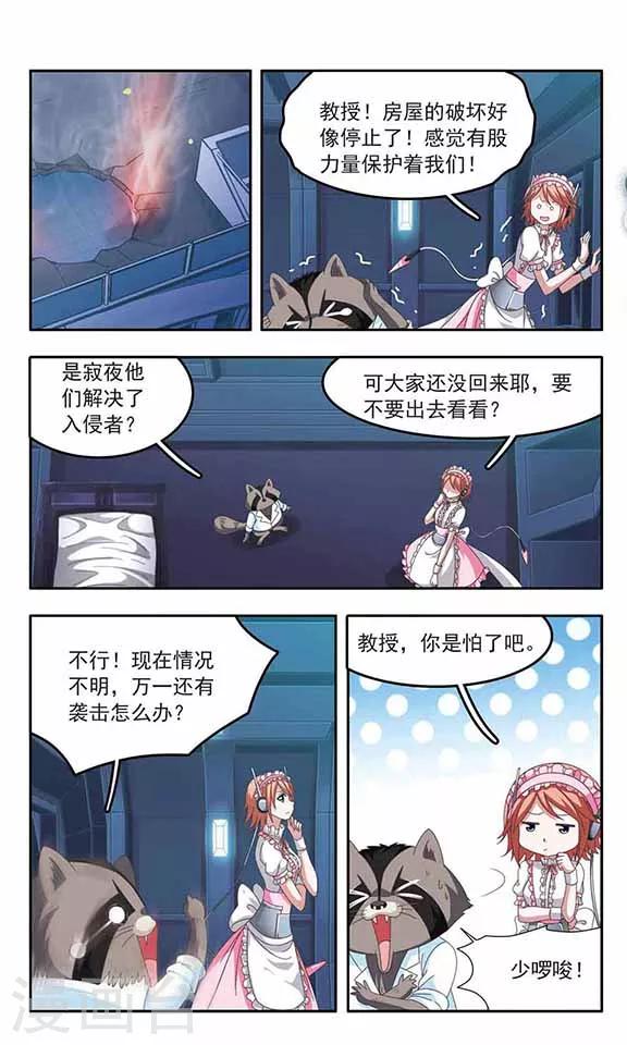 《苍炎燃月》漫画最新章节第86话 觉醒免费下拉式在线观看章节第【2】张图片