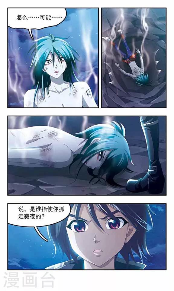 《苍炎燃月》漫画最新章节第86话 觉醒免费下拉式在线观看章节第【7】张图片