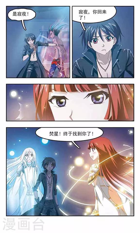 《苍炎燃月》漫画最新章节第87话 毁灭之炎免费下拉式在线观看章节第【12】张图片