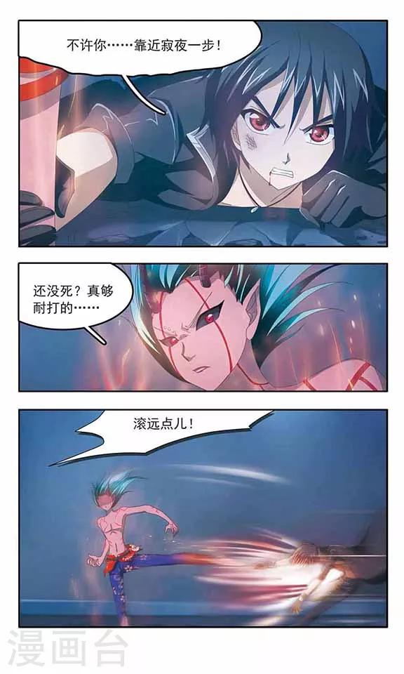 《苍炎燃月》漫画最新章节第87话 毁灭之炎免费下拉式在线观看章节第【7】张图片