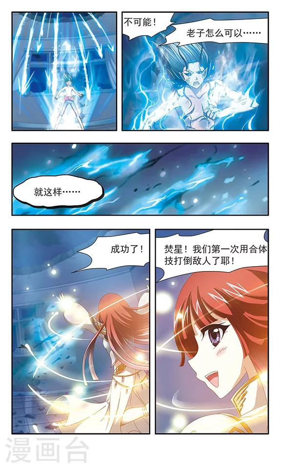 《苍炎燃月》漫画最新章节第88话 千年的再会免费下拉式在线观看章节第【11】张图片