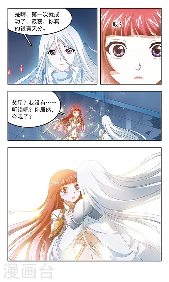 《苍炎燃月》漫画最新章节第88话 千年的再会免费下拉式在线观看章节第【12】张图片