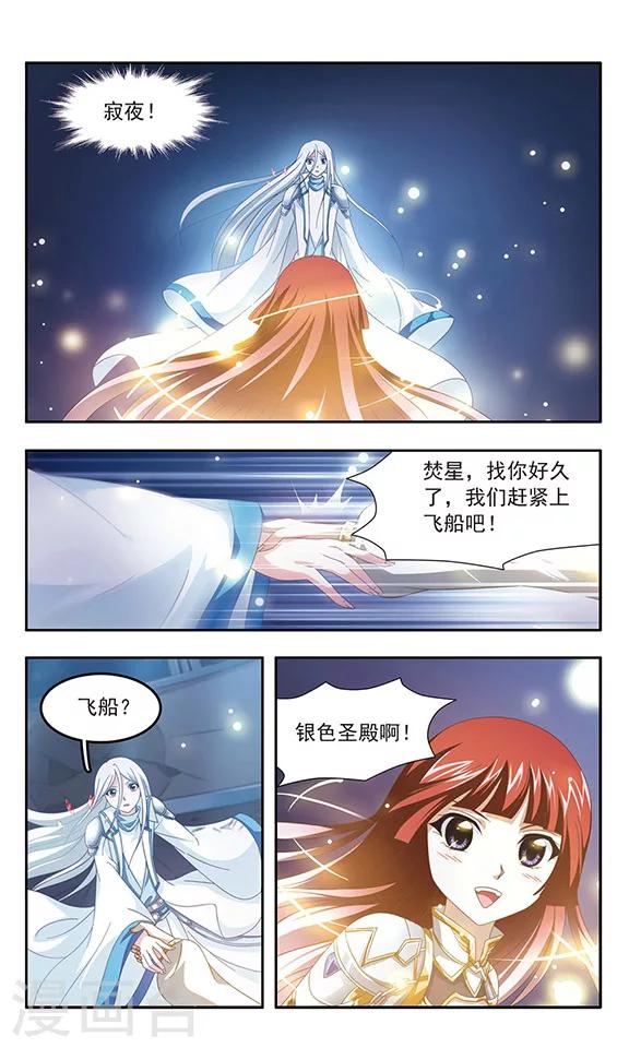 《苍炎燃月》漫画最新章节第88话 千年的再会免费下拉式在线观看章节第【2】张图片