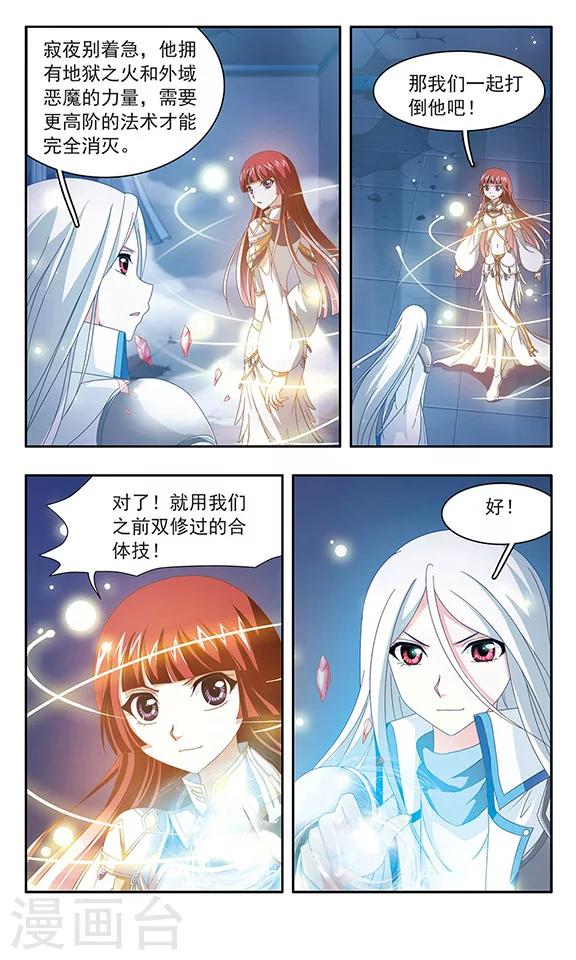 《苍炎燃月》漫画最新章节第88话 千年的再会免费下拉式在线观看章节第【7】张图片