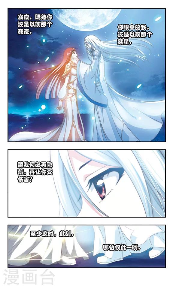 《苍炎燃月》漫画最新章节第89话 冰释之吻免费下拉式在线观看章节第【4】张图片