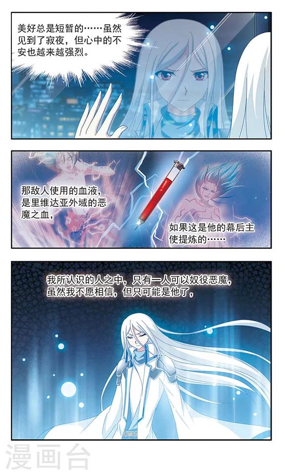 《苍炎燃月》漫画最新章节第90话 重塑信息体免费下拉式在线观看章节第【3】张图片