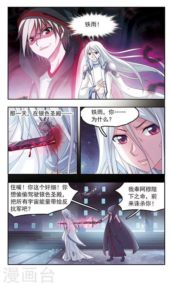 《苍炎燃月》漫画最新章节第90话 重塑信息体免费下拉式在线观看章节第【4】张图片