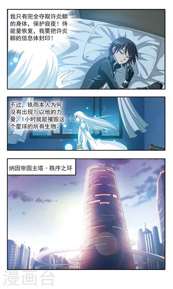 《苍炎燃月》漫画最新章节第90话 重塑信息体免费下拉式在线观看章节第【7】张图片