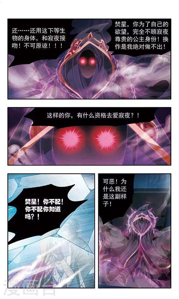 《苍炎燃月》漫画最新章节第90话 重塑信息体免费下拉式在线观看章节第【9】张图片