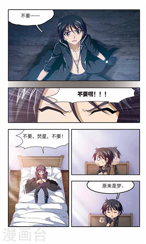 《苍炎燃月》漫画最新章节第91话 残酷的道别免费下拉式在线观看章节第【11】张图片