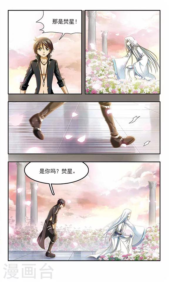 《苍炎燃月》漫画最新章节第91话 残酷的道别免费下拉式在线观看章节第【7】张图片