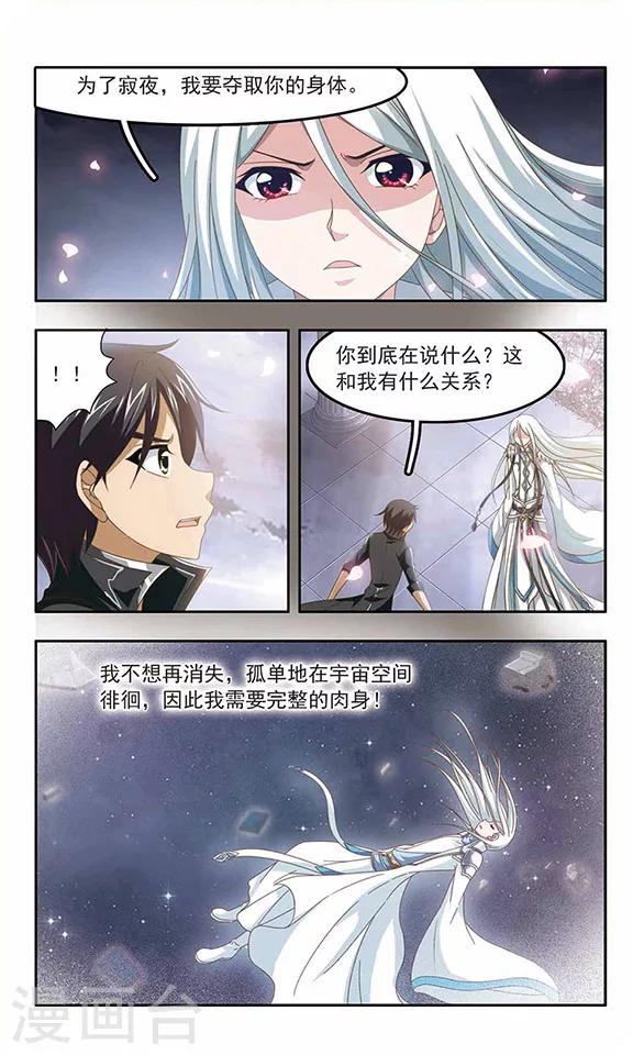 《苍炎燃月》漫画最新章节第91话 残酷的道别免费下拉式在线观看章节第【9】张图片