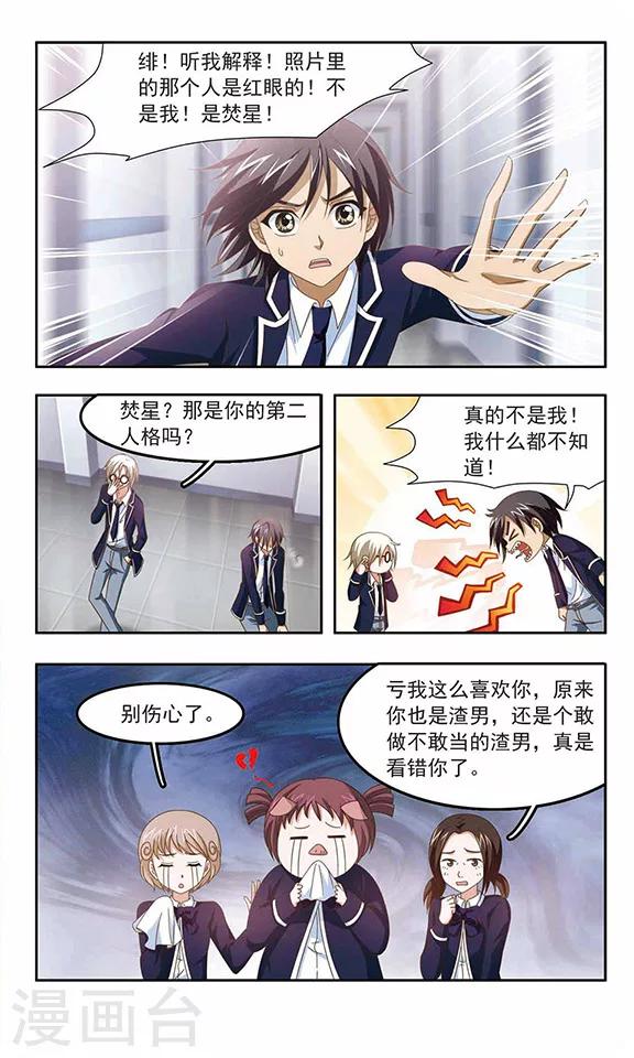 《苍炎燃月》漫画最新章节第92话 众矢之的免费下拉式在线观看章节第【7】张图片