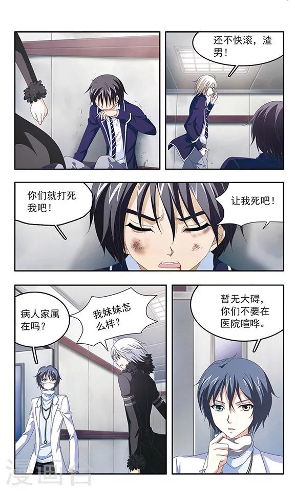 《苍炎燃月》漫画最新章节第93话 我知道你在免费下拉式在线观看章节第【6】张图片