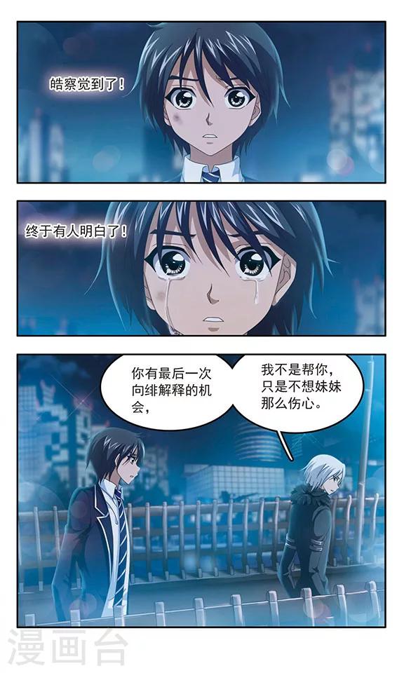 《苍炎燃月》漫画最新章节第94话 分手信免费下拉式在线观看章节第【3】张图片